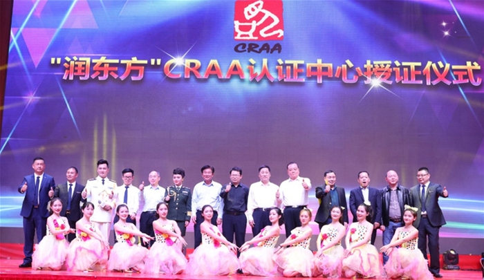 CRAA認證授證儀式