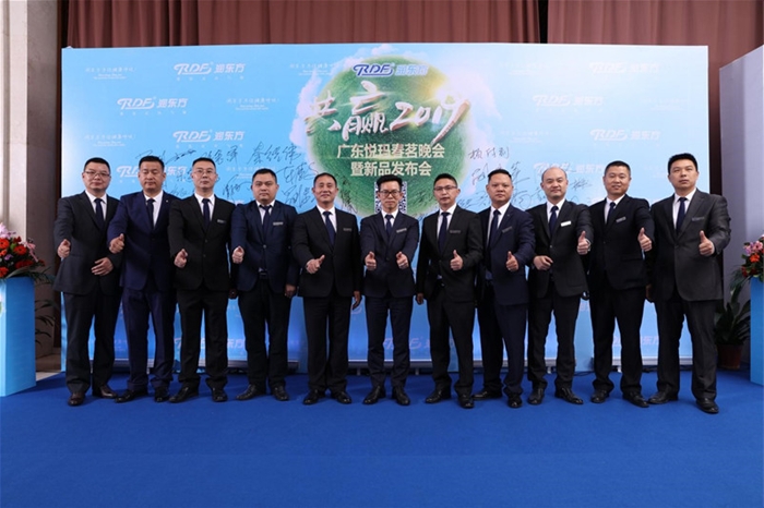 新品發(fā)布會潤東方股東集體合影