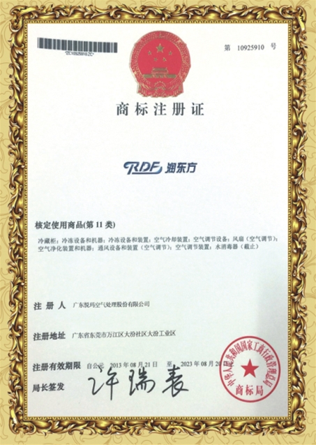 商標(biāo)注冊(cè)證書(shū)