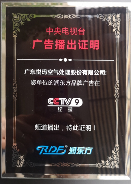 CCTV9廣告播出證明