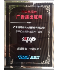 CCTV9廣告播出證明